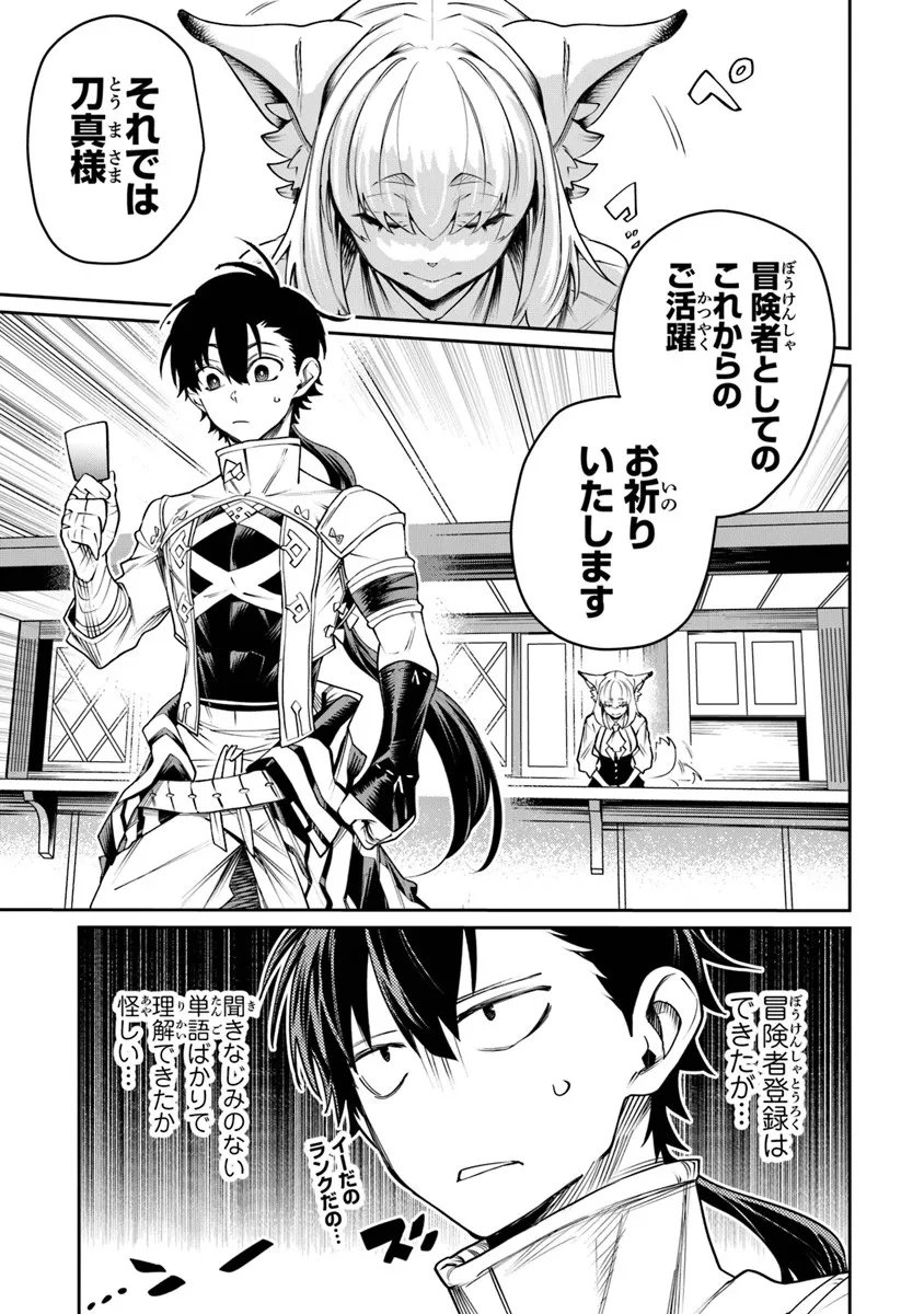 BUSHINDEN: IKENIE NI SASAGERARETA ORE WA, KAMI NI HIROWAREBU O KIWAMERU Chapter 9.3 - Page 5