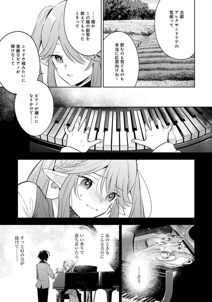 KAGE NO JITSURYOKUSHA NI NARITAKUTE! MASTER OF GARDEN ~SEVEN YIN RETSUDEN~ Chap 19.1 - Pic 5