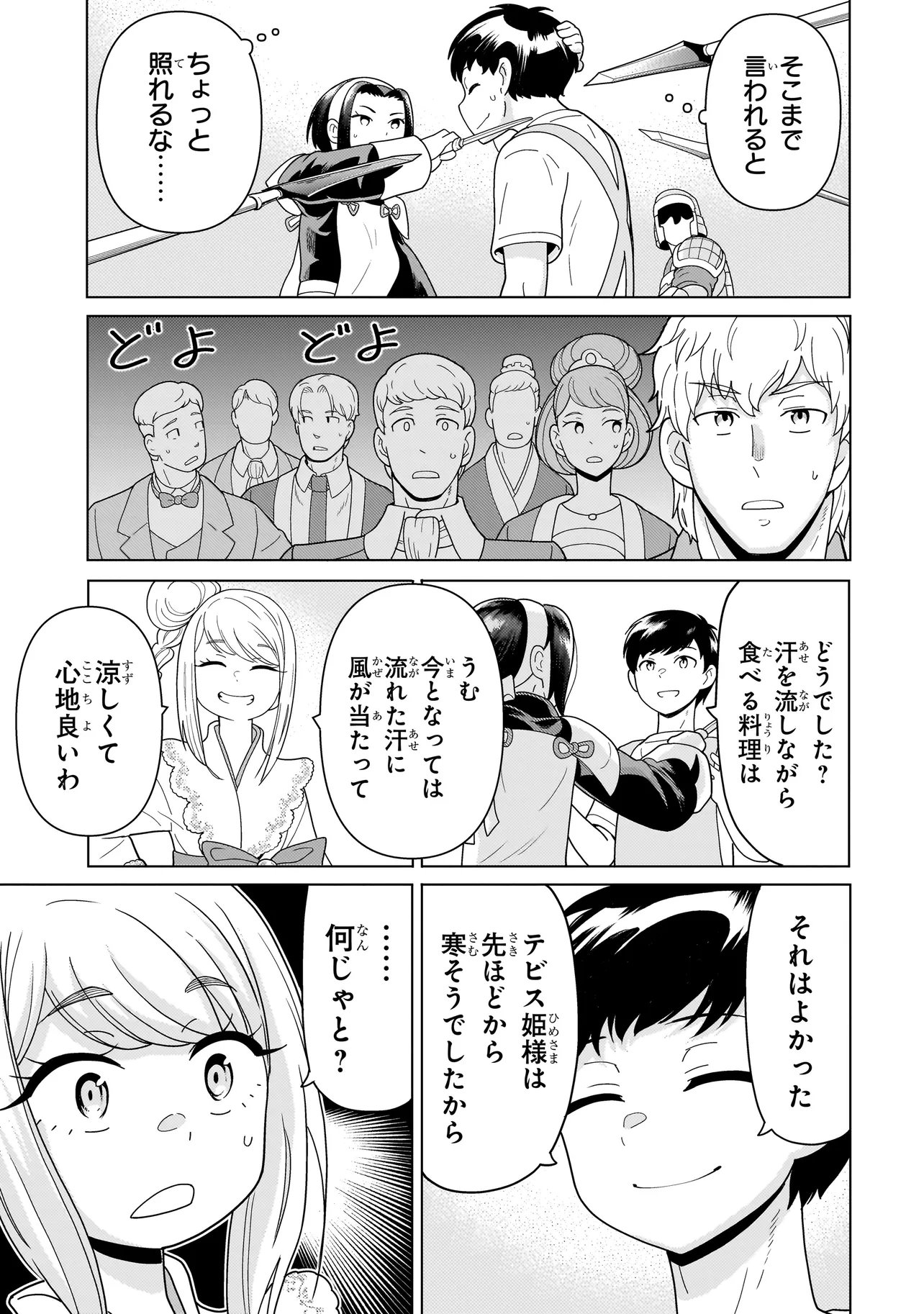 Read YOUHEIDAN NO RYOURIBAN Chapter 13.6 [High Quality / Full] - Page 5 - nicomanga.net