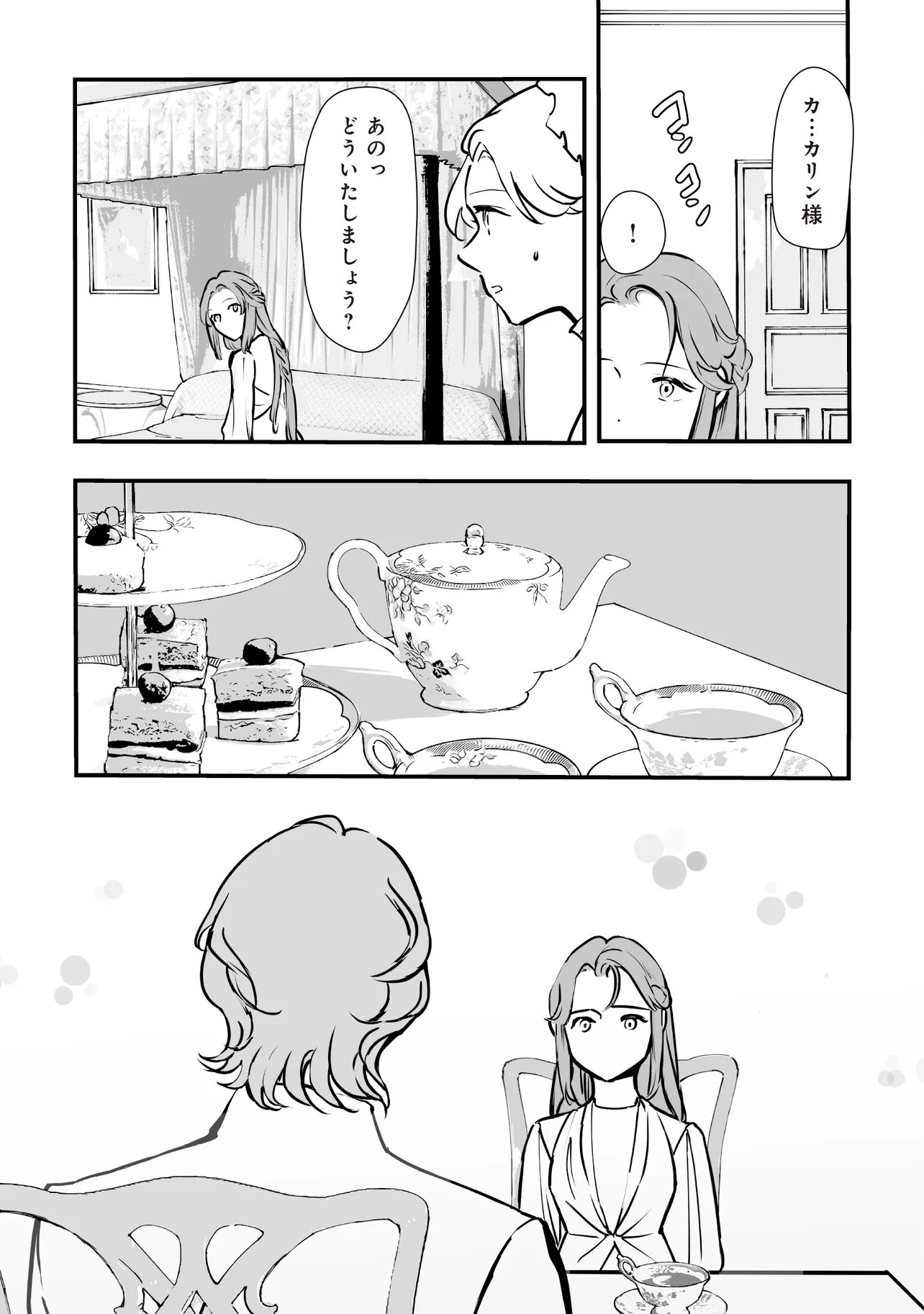 AKUYAKU GA IPPAI DETEKURU EROGE NO KIMO DEBU AKUYAKU KIZOKU NI TENSEI SHITA. YASETE, HAMETSU KAIHI SHI AKUYAKUTACHI NI YORU HANZAI WO MIZEN NI FUSEIDE SURO RAIFU WO MEZASU Chapter 13.1 page 4 - nihonkuni.com