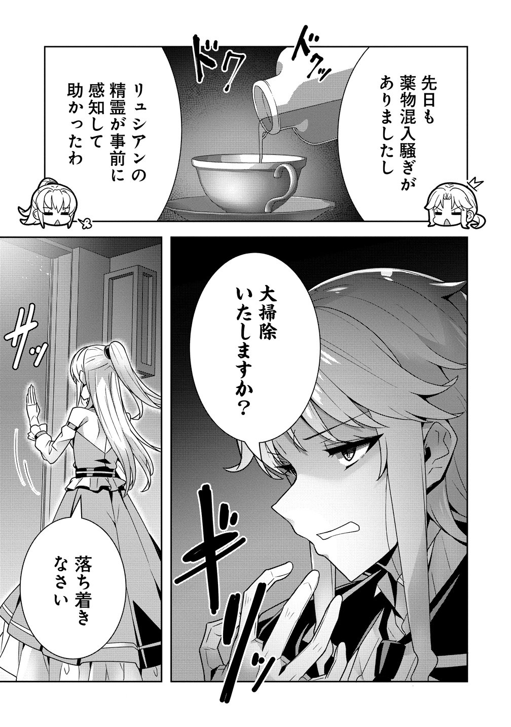 IRANAI AKUYAKU REIJOU, WAGA KUNI DE HIKI TORIMASU WA ～ YUSHUU NA GO REIJOUGATA WO TSUIHOU DA NANTE OROKANA MANE, KUNI WO HOROBOSHIMASHITE YO? ～ Chap 17 - Pic 4