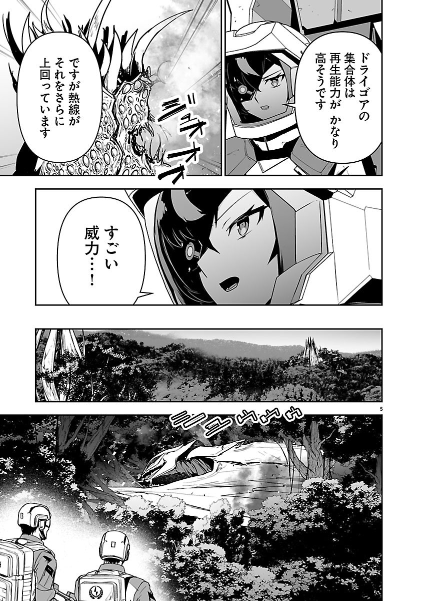 Read GODZILLA GALAXY ODYSSEY Chapter 21 [High Quality / Full] - Page 5 - nicomanga.com