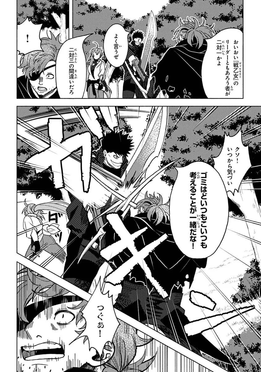 B-CLASS ADVENTURER WITH A BAD GUY FACE BECOMES A DADDY TO THE HERO AND HIS FELLOW CHILDREN (MANGA) Chap 22.3 - Pic 4