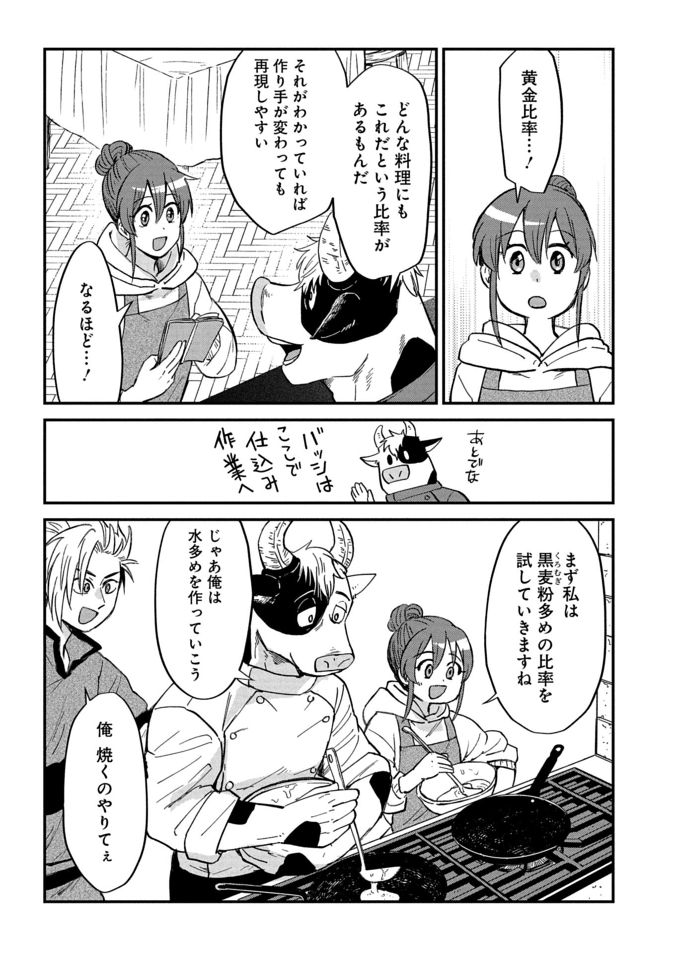 TENKUU NO ISEKAI BISTRO-TEN: KANBAN MUSUME SORANO GA OISHII SHIAWASE TODOKEMASU Chap 20.1 - Pic 5