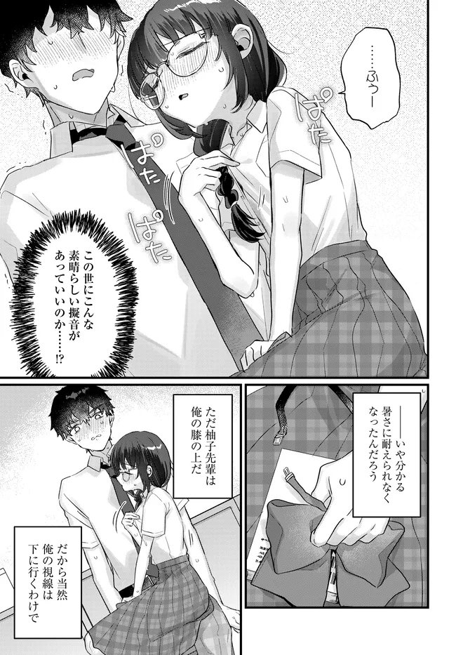 CHIISAKUTE KAWAII BUNGEIBU NO CHITEKI NA SENPAI WO, HIZA NO UE NI NOSETARA MAINICHI SUWATTEKURU YOUNI NATTA Chapter 2.2 page 5 - nihonkuni.com