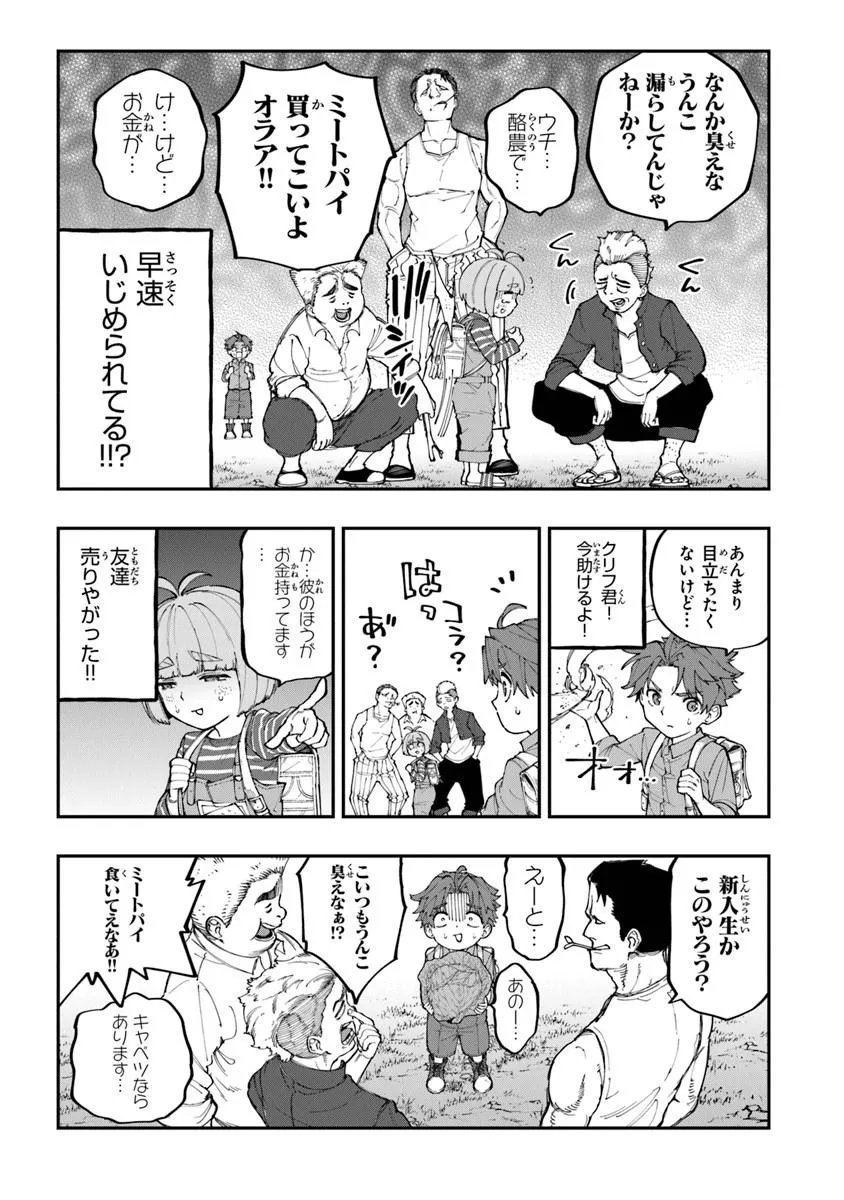 SEKKAKU NOUKA NI TENSEI SHITA NODE YUUSHA WA MEZASHIMASEN Chapter 4.3 page 4 - nihonkuni.com