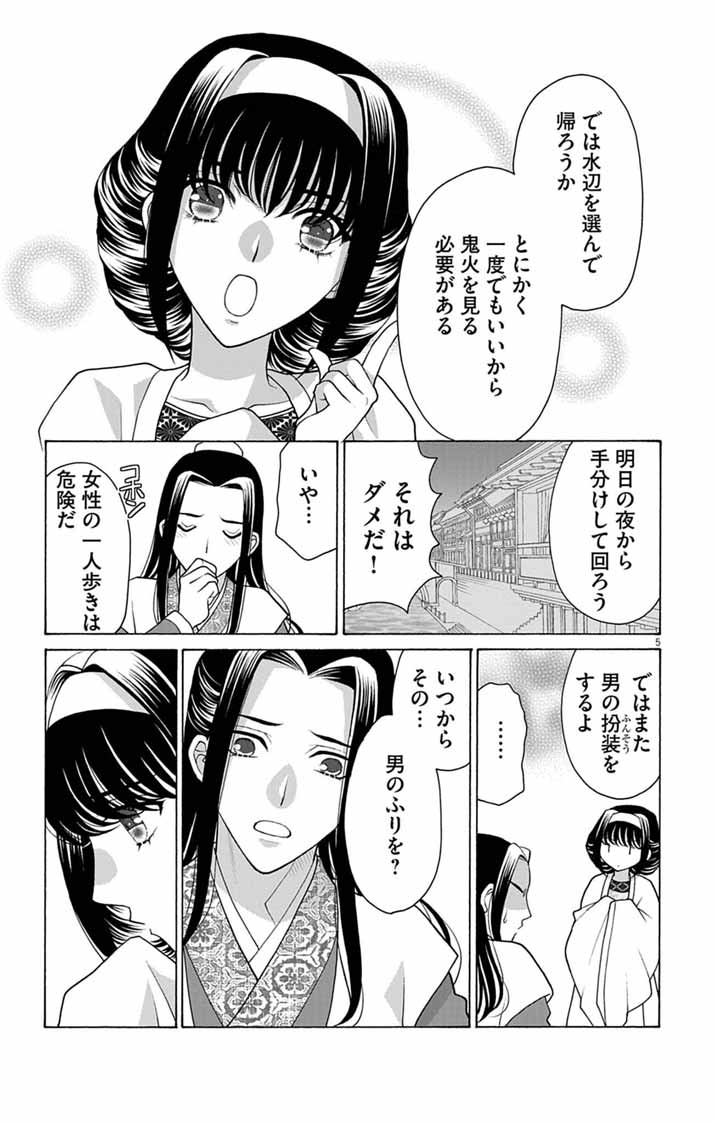 ITSUWARI NO RENKINJUTSU HI WA KOUKYUU NO YAMI WO TOKU Chapter 3 - Page 5
