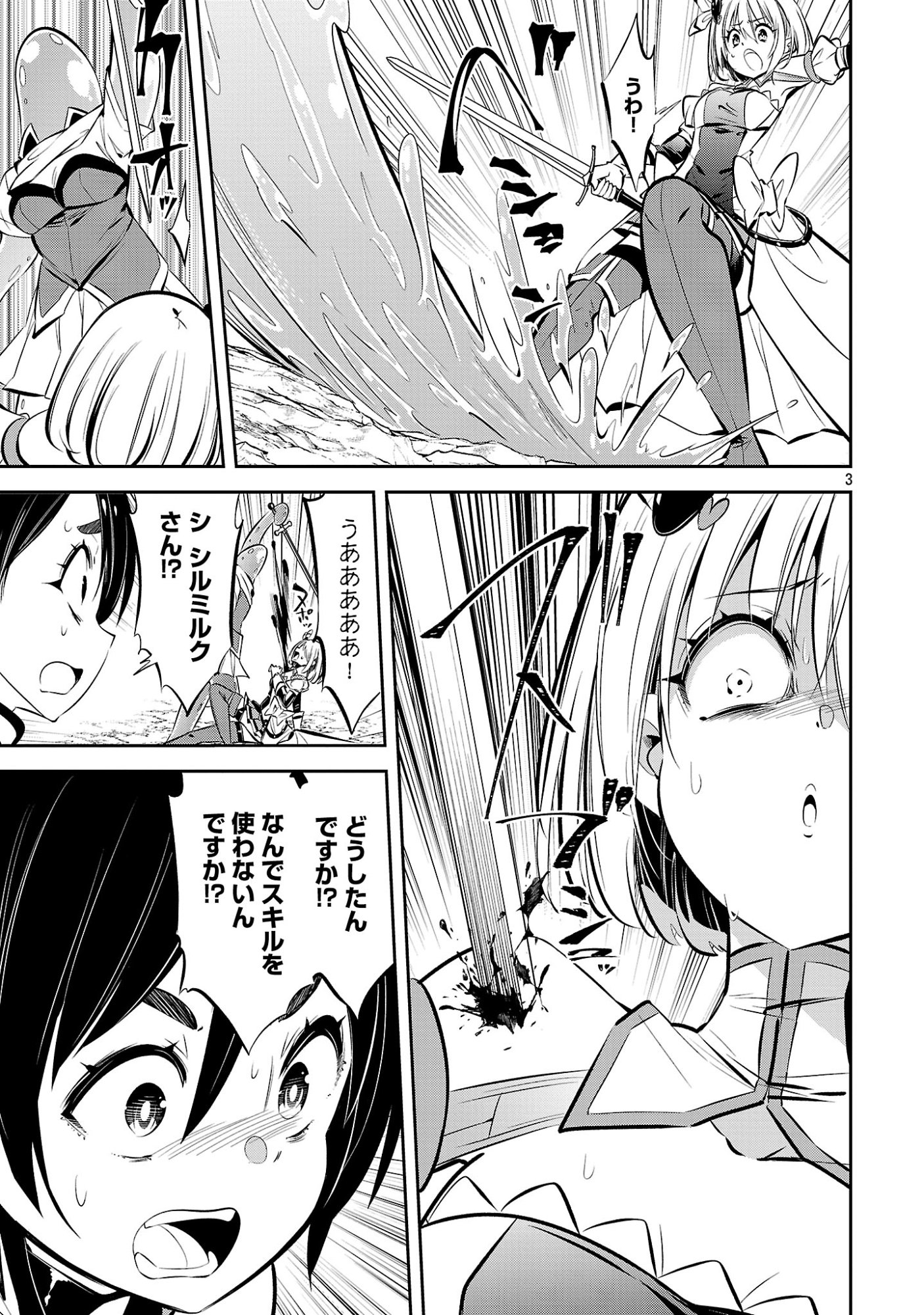MOU YAMETE KAIFUKU SHINAIDE KENJA-SAMA! Chapter 23 - Page 5