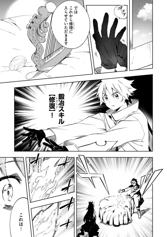 "ZAKO NI HA TANYA GA ONIAIDA WWW" TO IWARETA TANYA LEVEL 9999 NO ORE, TSUIHO SARETANODE BOKEN SHA NI TENSHOKU SURU SAIKYO BUKI DE MUSO SHINAGARA GUILD DE TANOSHIKU KURASHIMASU Chapter 24.2 - Page 5