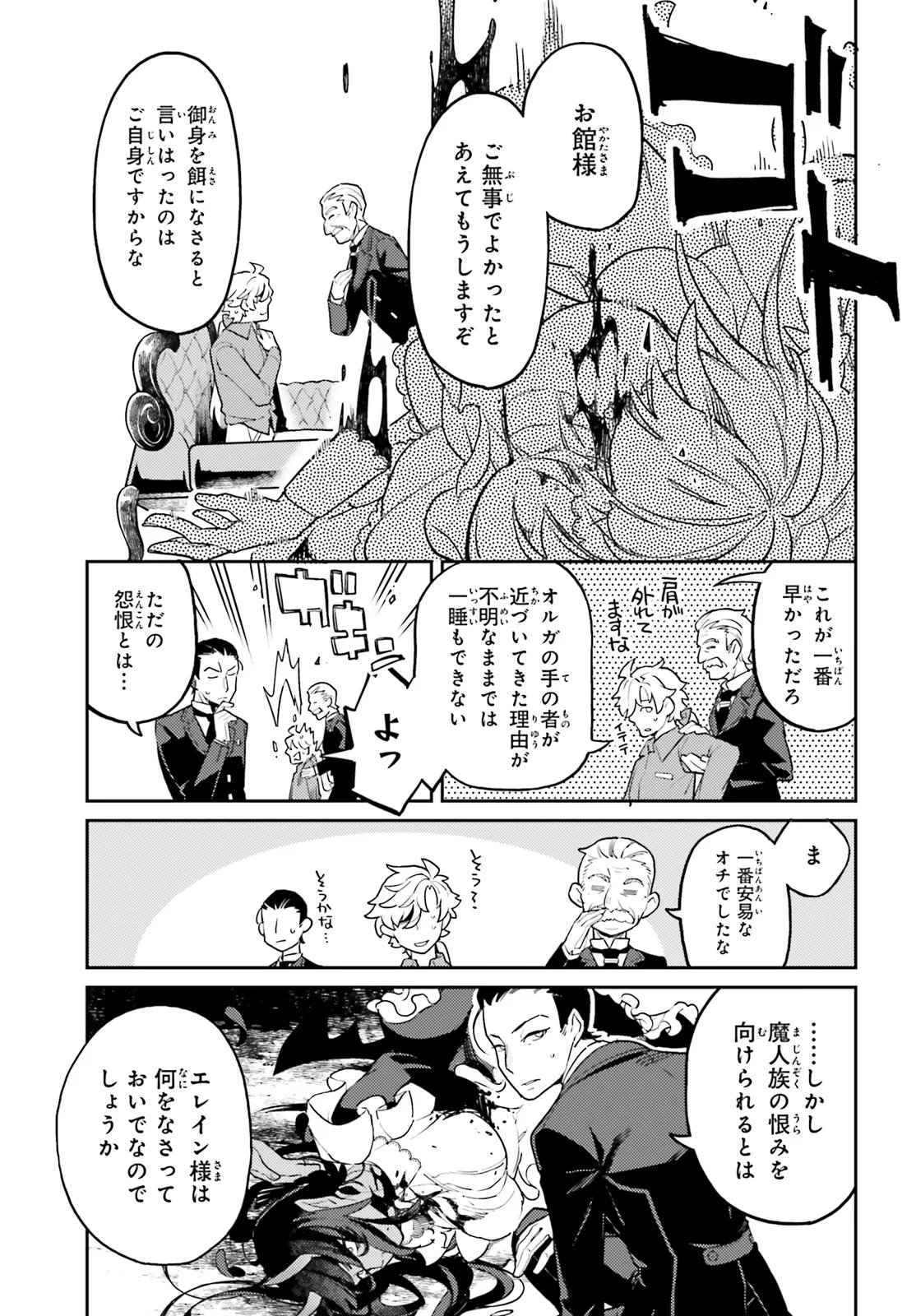 AKUYAKU IKKA NO OKUGATA, SHI NI MODORI SHITE KOKORO WO IREKAERU. Chapter 37.3 page 5 - nihonkuni.com