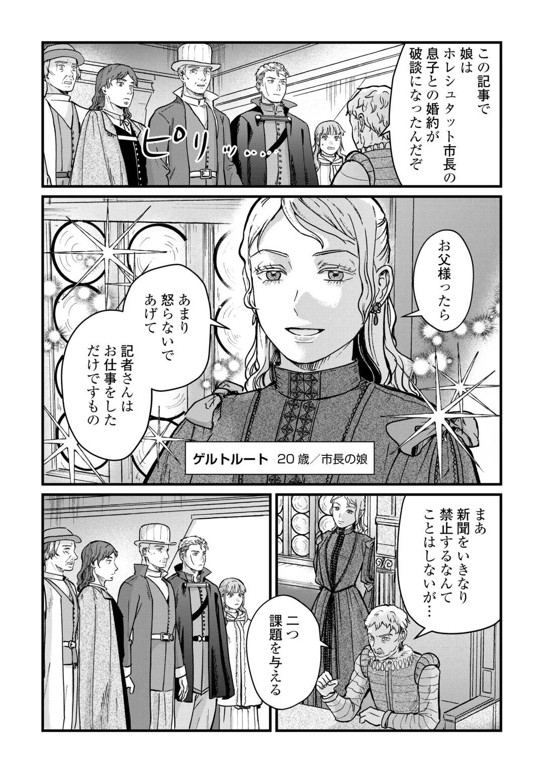 Read SHINBUN KISHA VILHELMINA Chapter 16 [High Quality / Full] - Page 5 - nicomanga.net