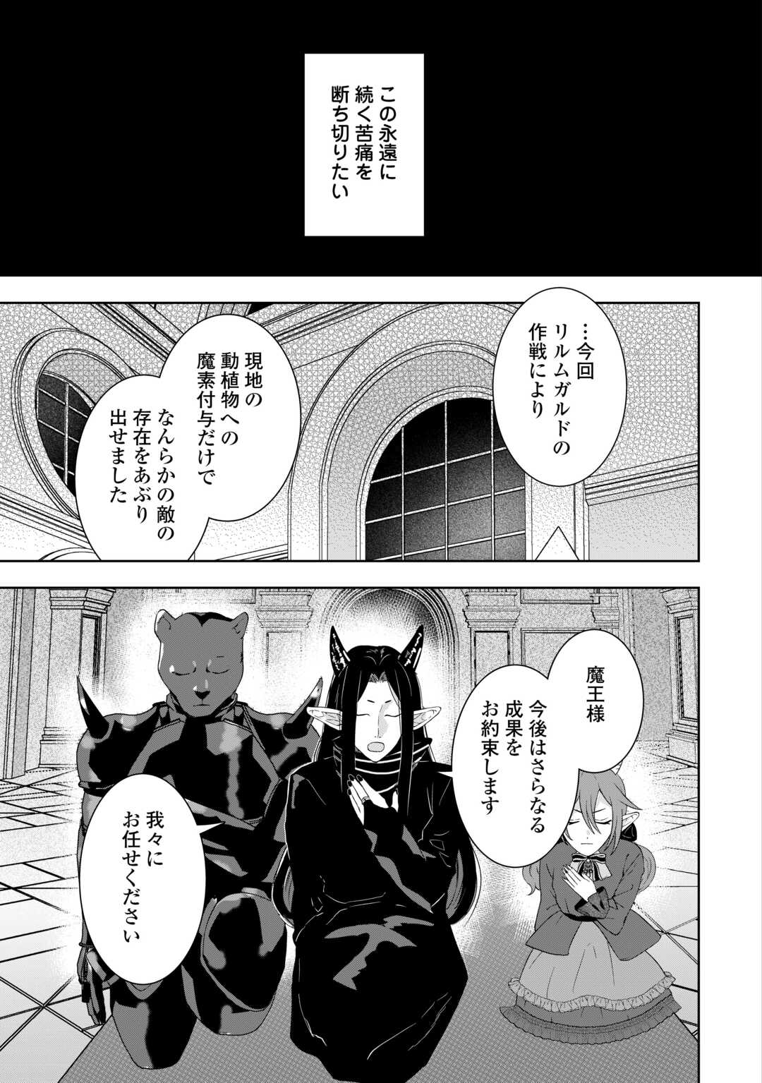 MAKI MODORI KOUSHAKU REIJOU DESU GA MAOU CHEAT DE SAIKYOU YUUSHA NI NARIMASHITA!? Chapter 14 page 5 - nihonkuni.com