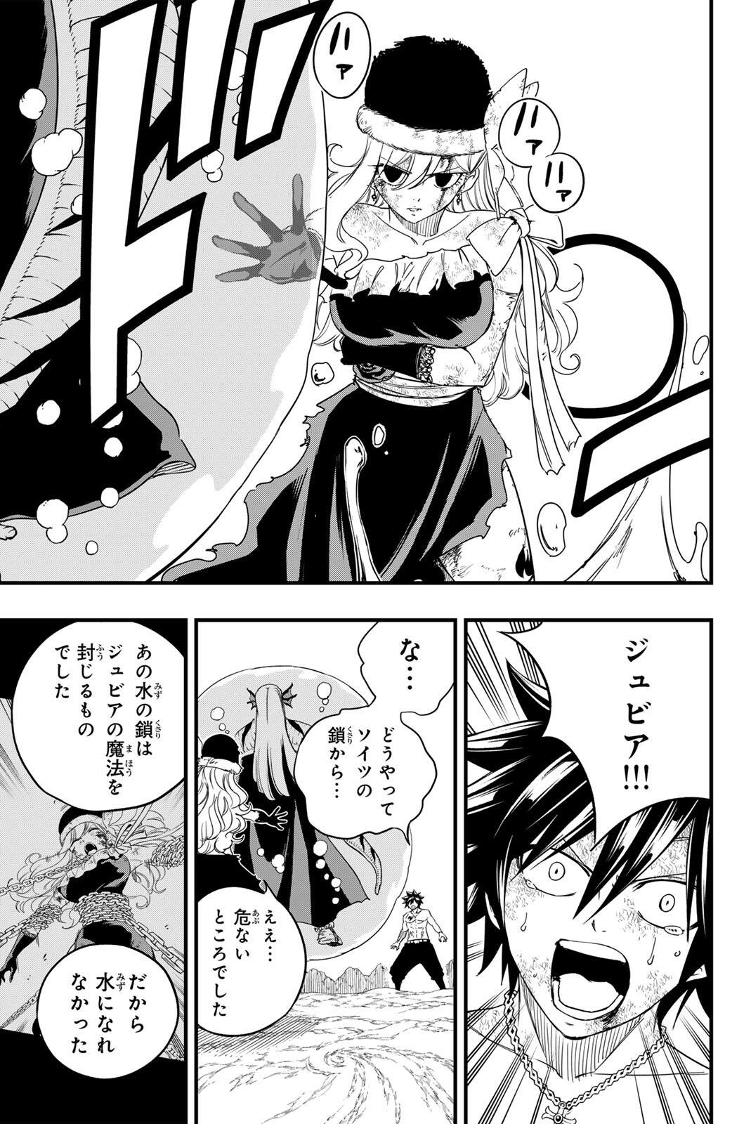 FAIRY TAIL: 100 YEARS QUEST - RAW Chapter 209 - Page 5
