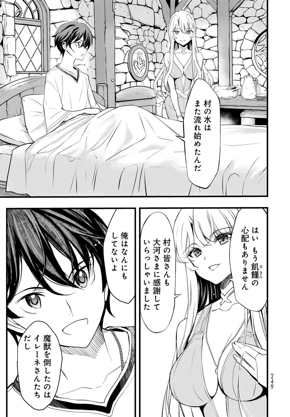 ISEKAI ROIYARU ROWAIARU ~18NIN NO HANAYOME KOUHO~ Chapter 8.2 page 5 - nihonkuni.com