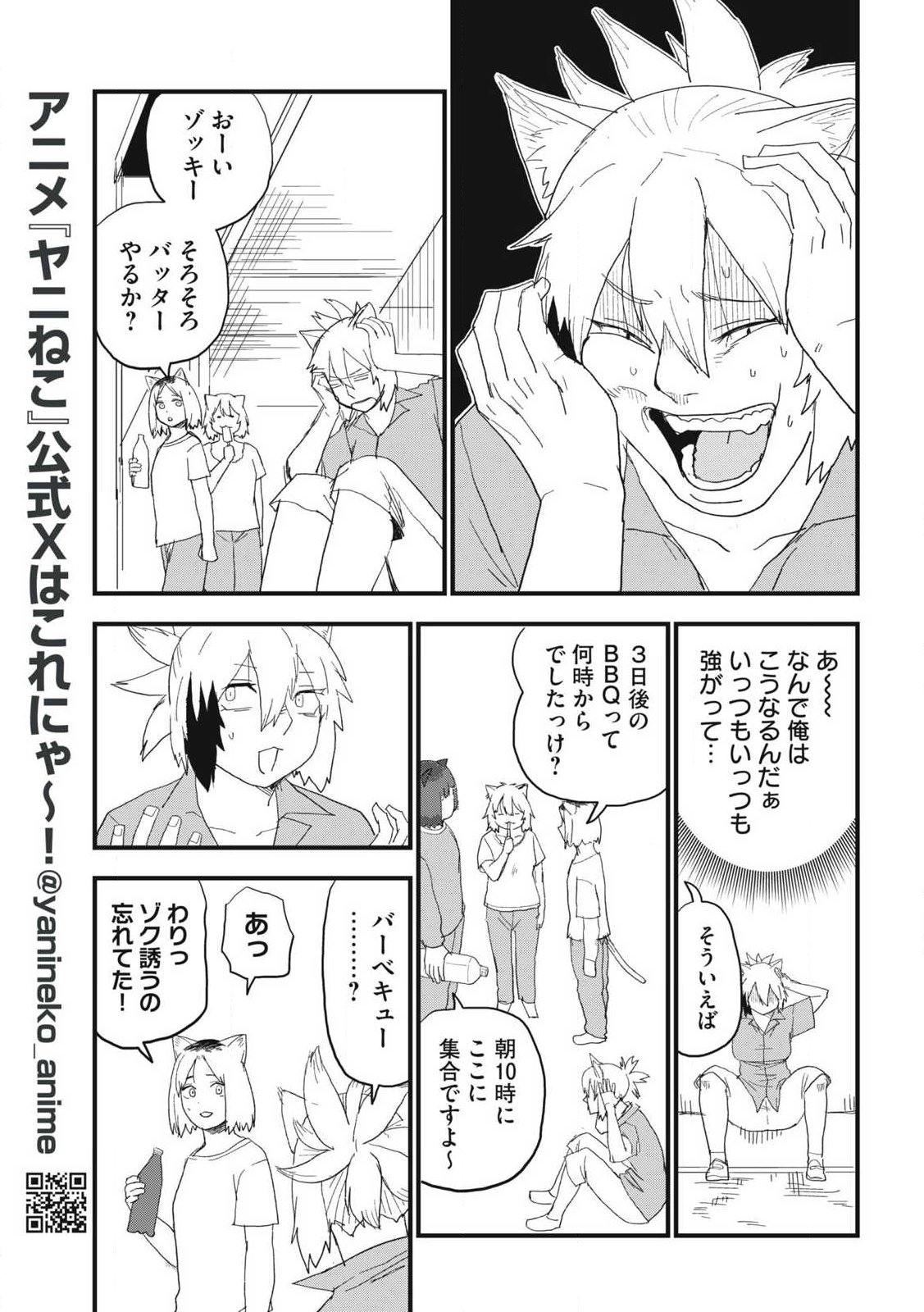 Read YANI NEKO Chapter 367 [High Quality / Full] - Page 5 - nicomanga.com