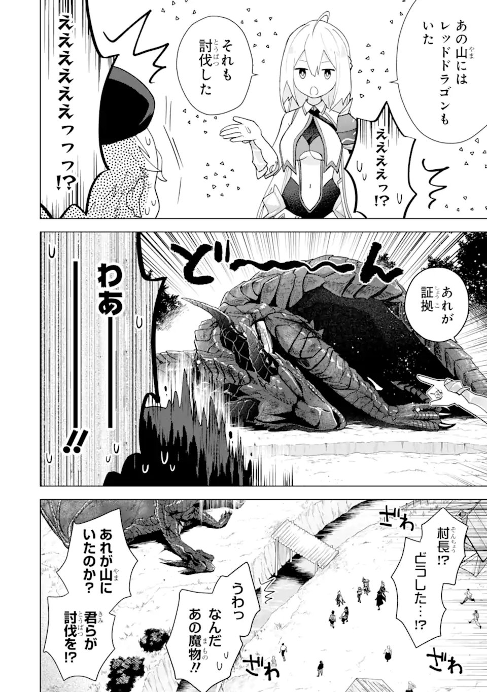 SAIBAI CHEAT DE SAIKYOU SAIEN - E, TADA NO KATEI SAIENDESU KEDO? Chap 29.4 - Pic 5