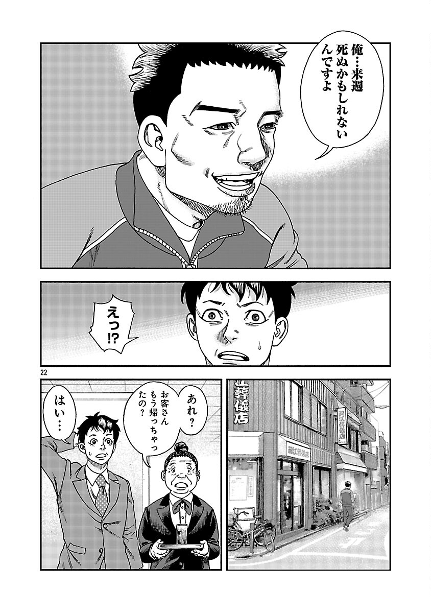 MIHABURI NO UTA ~KAGE TO IU NA NO SHINIGAMI~ RAW Chapter 16 page 23 - nihonkuni.com