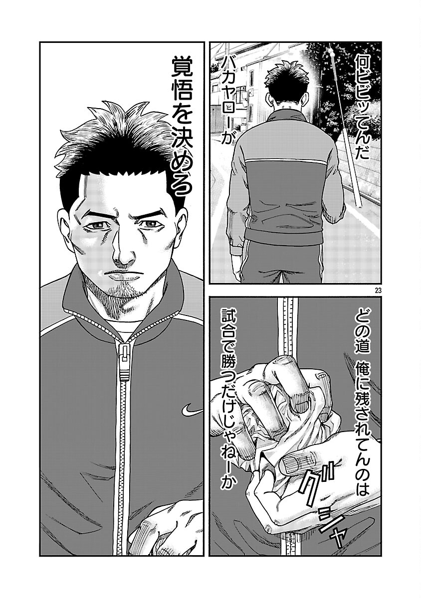 MIHABURI NO UTA ~KAGE TO IU NA NO SHINIGAMI~ RAW Chapter 16 page 24 - nihonkuni.com