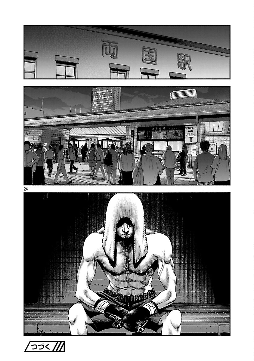 MIHABURI NO UTA ~KAGE TO IU NA NO SHINIGAMI~ RAW Chapter 16 page 25 - nihonkuni.com