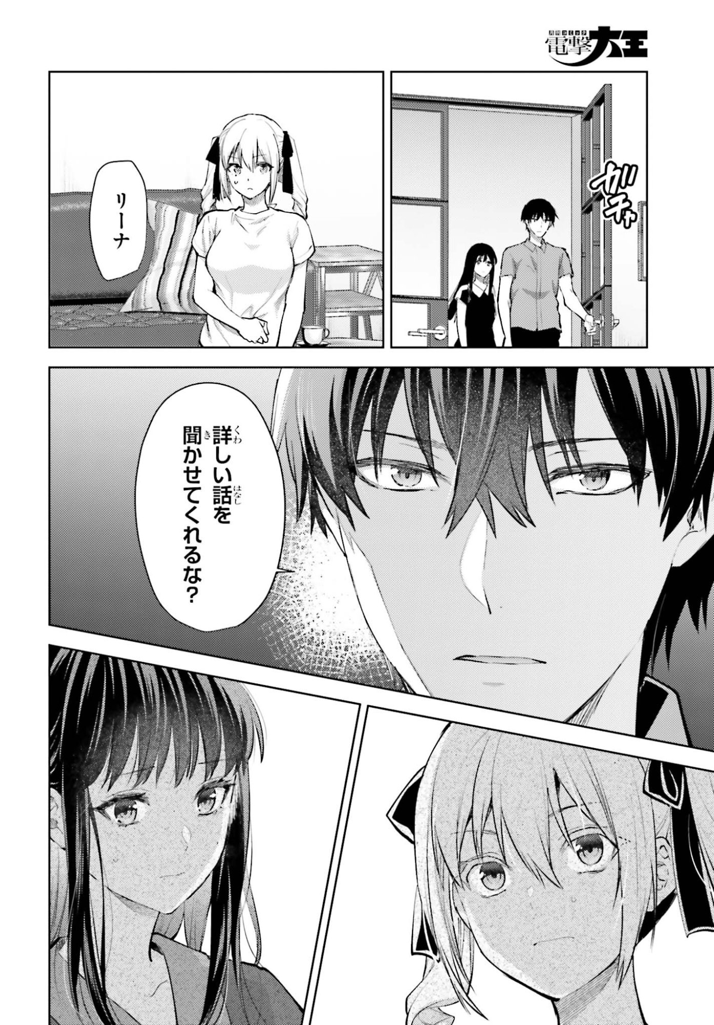MAHOUKA KOUKOU NO RETTOUSEI: ESCAPE-HEN Chapter 36 page 18 - nihonkuni.com