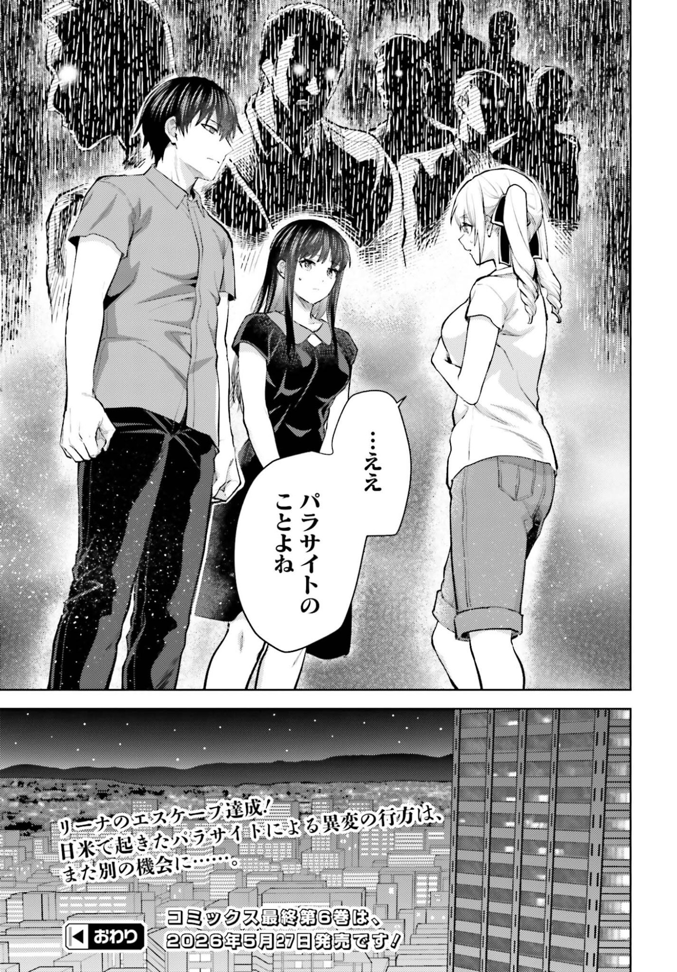 MAHOUKA KOUKOU NO RETTOUSEI: ESCAPE-HEN Chapter 36 page 19 - nihonkuni.com