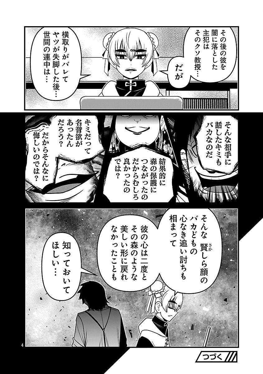 5600-SAI NO FUROFUSHI INFLUENCER IWAKU. - RAW Chap 37 - Pic 6
