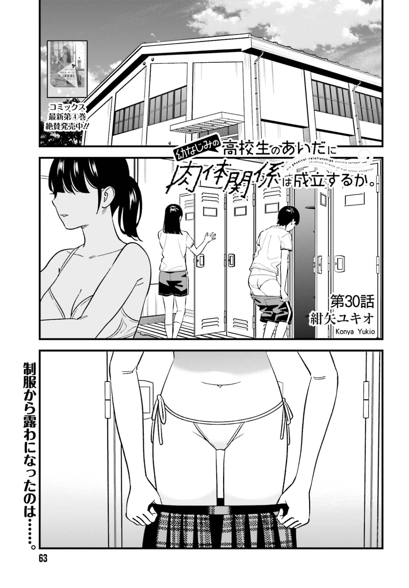 OSANANAJIMI NO KOUKOUSEI NO AIDA NI NIKUTAI KANKEI WA SEIRITSU SURU KA. - RAW Chapter 30 page 1 - nihonkuni.com