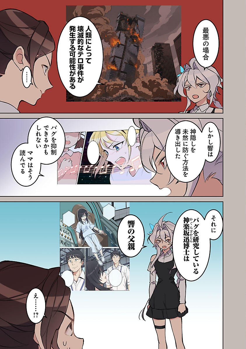 Read ROCK OR NOT Chapter 10 [High Quality / Full] - Page 23 - nicomanga.com