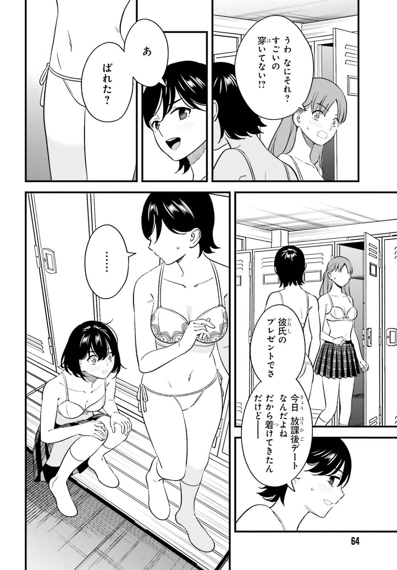 OSANANAJIMI NO KOUKOUSEI NO AIDA NI NIKUTAI KANKEI WA SEIRITSU SURU KA. - RAW Chapter 30 page 2 - nihonkuni.com