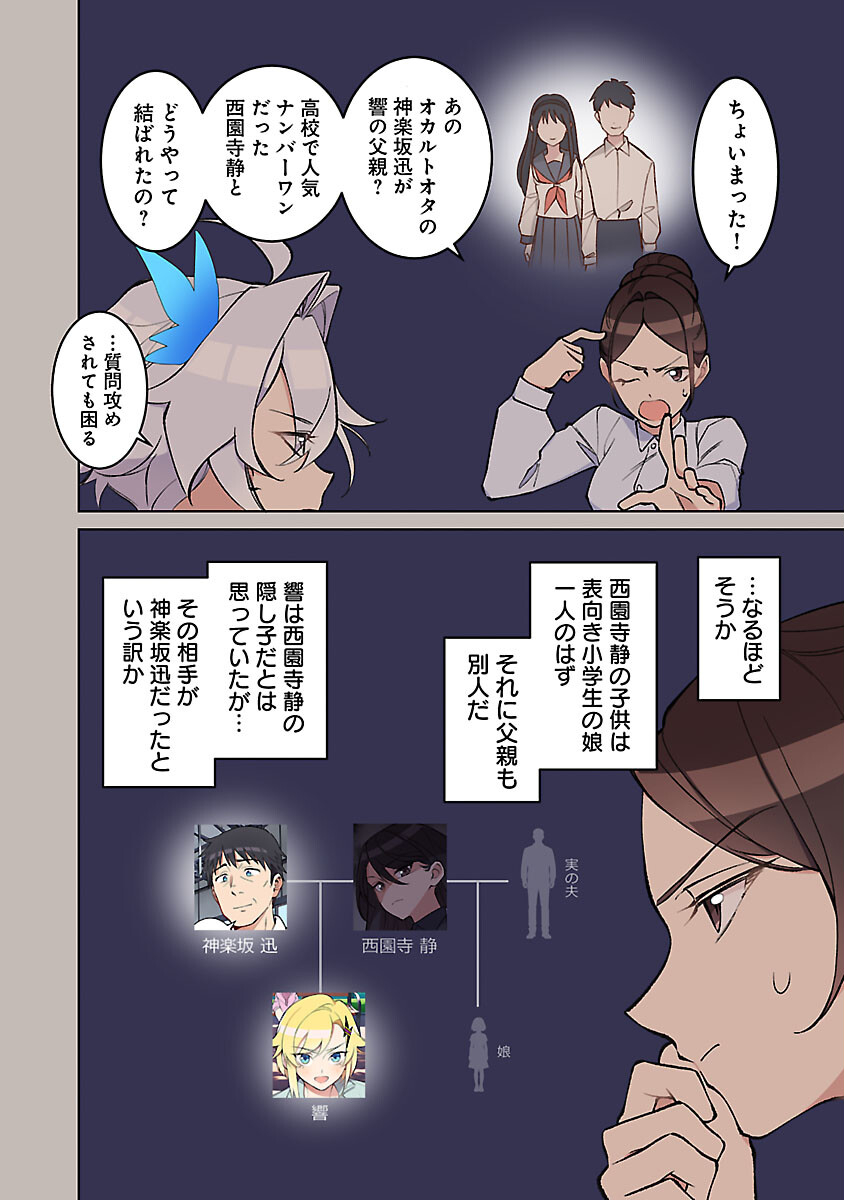 Read ROCK OR NOT Chapter 10 [High Quality / Full] - Page 24 - nicomanga.com