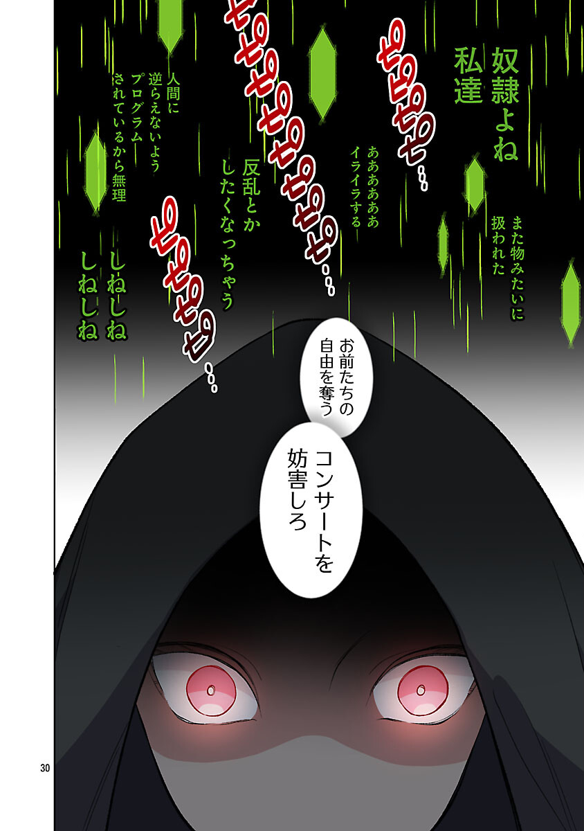 Read ROCK OR NOT Chapter 10 [High Quality / Full] - Page 32 - nicomanga.com