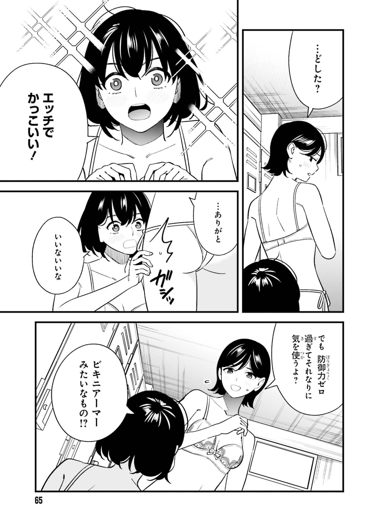 OSANANAJIMI NO KOUKOUSEI NO AIDA NI NIKUTAI KANKEI WA SEIRITSU SURU KA. - RAW Chapter 30 page 3 - nihonkuni.com