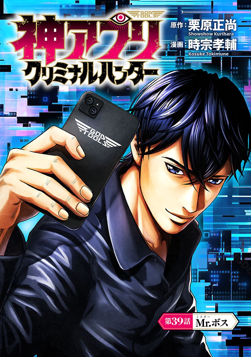 Read GOD APP: CRIMINAL HUNTER Chapter 39 [High Quality / Full] - Page 1 - nicomanga.com