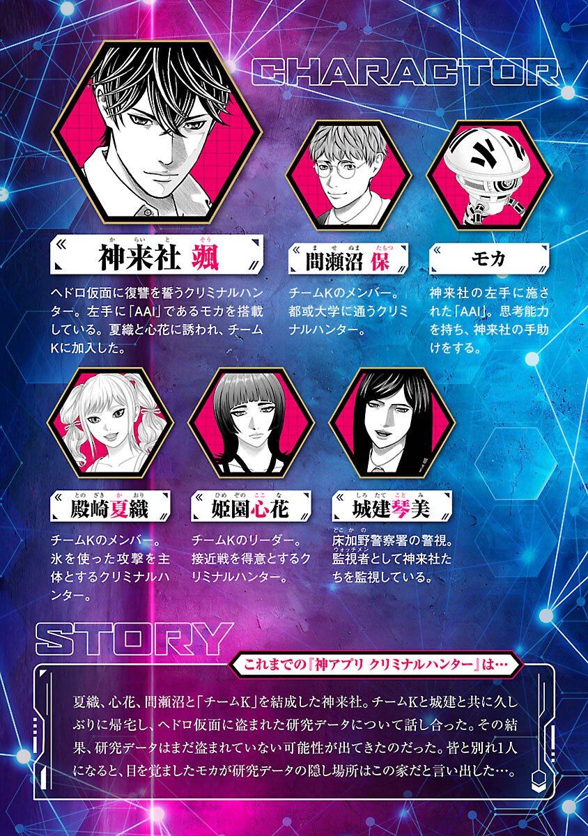 Read GOD APP: CRIMINAL HUNTER Chapter 39 [High Quality / Full] - Page 2 - nicomanga.com