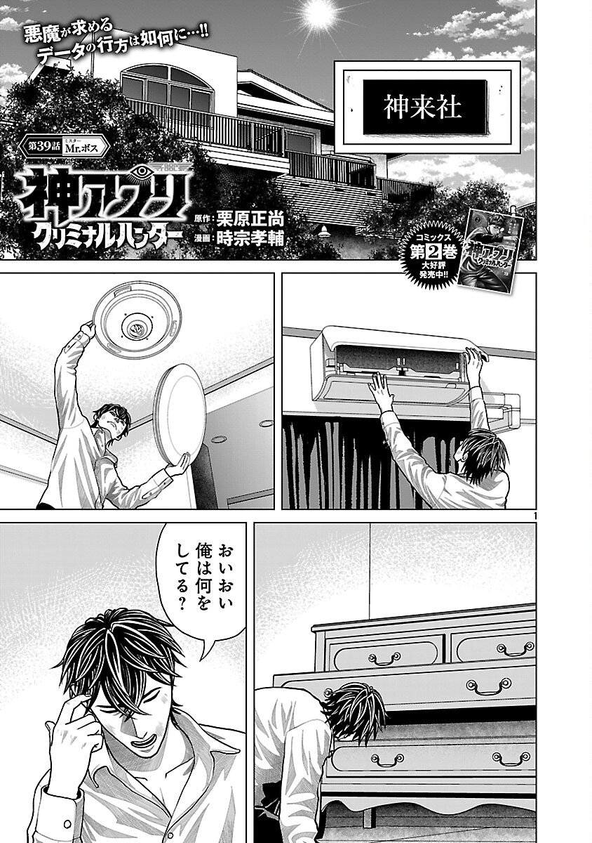 Read GOD APP: CRIMINAL HUNTER Chapter 39 [High Quality / Full] - Page 3 - nicomanga.com