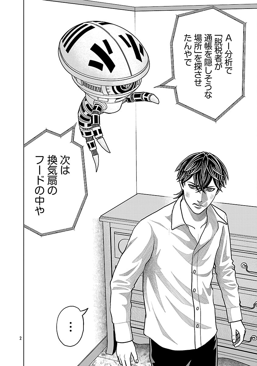 Read GOD APP: CRIMINAL HUNTER Chapter 39 [High Quality / Full] - Page 4 - nicomanga.com