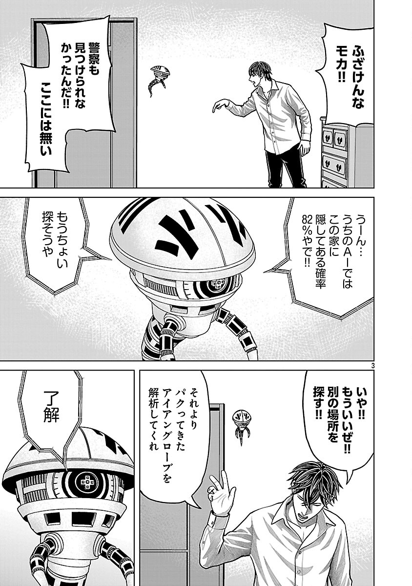 Read GOD APP: CRIMINAL HUNTER Chapter 39 [High Quality / Full] - Page 5 - nicomanga.com