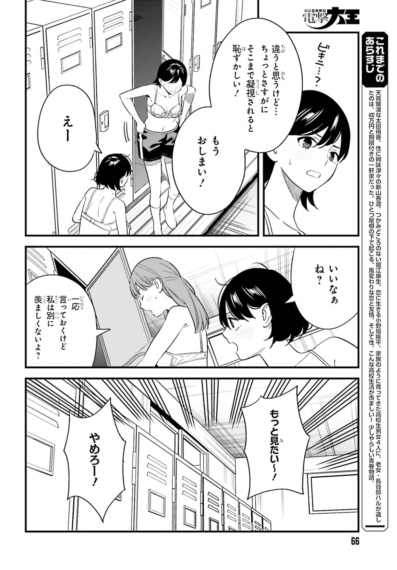 OSANANAJIMI NO KOUKOUSEI NO AIDA NI NIKUTAI KANKEI WA SEIRITSU SURU KA. - RAW Chapter 30 page 4 - nihonkuni.com