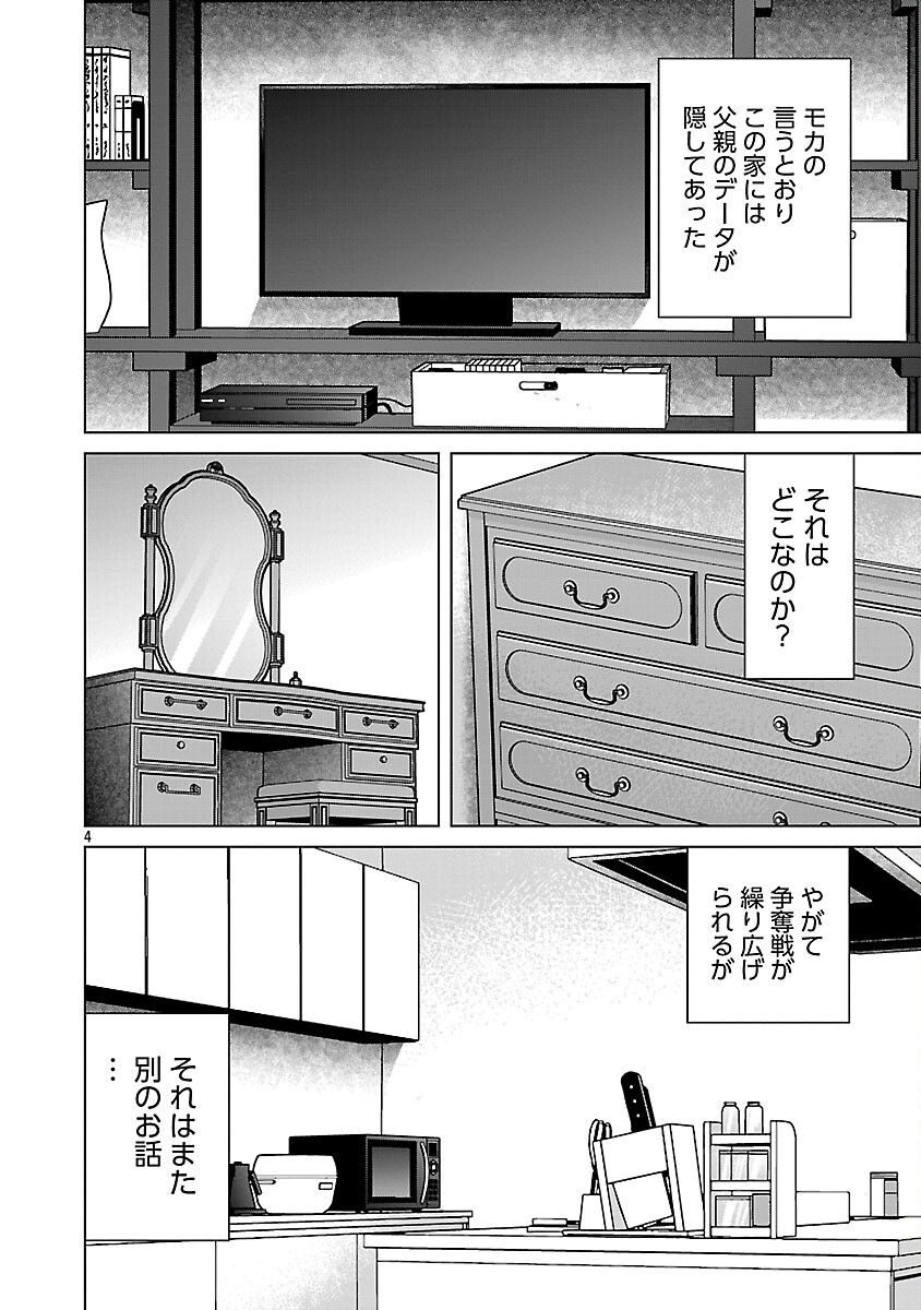 Read GOD APP: CRIMINAL HUNTER Chapter 39 [High Quality / Full] - Page 6 - nicomanga.com