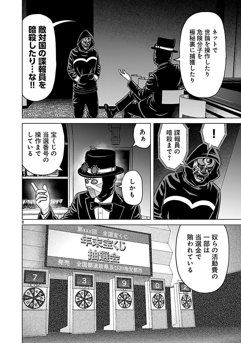 Read GOD APP: CRIMINAL HUNTER Chapter 39 [High Quality / Full] - Page 10 - nicomanga.com