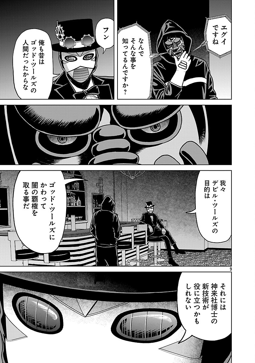 Read GOD APP: CRIMINAL HUNTER Chapter 39 [High Quality / Full] - Page 11 - nicomanga.com