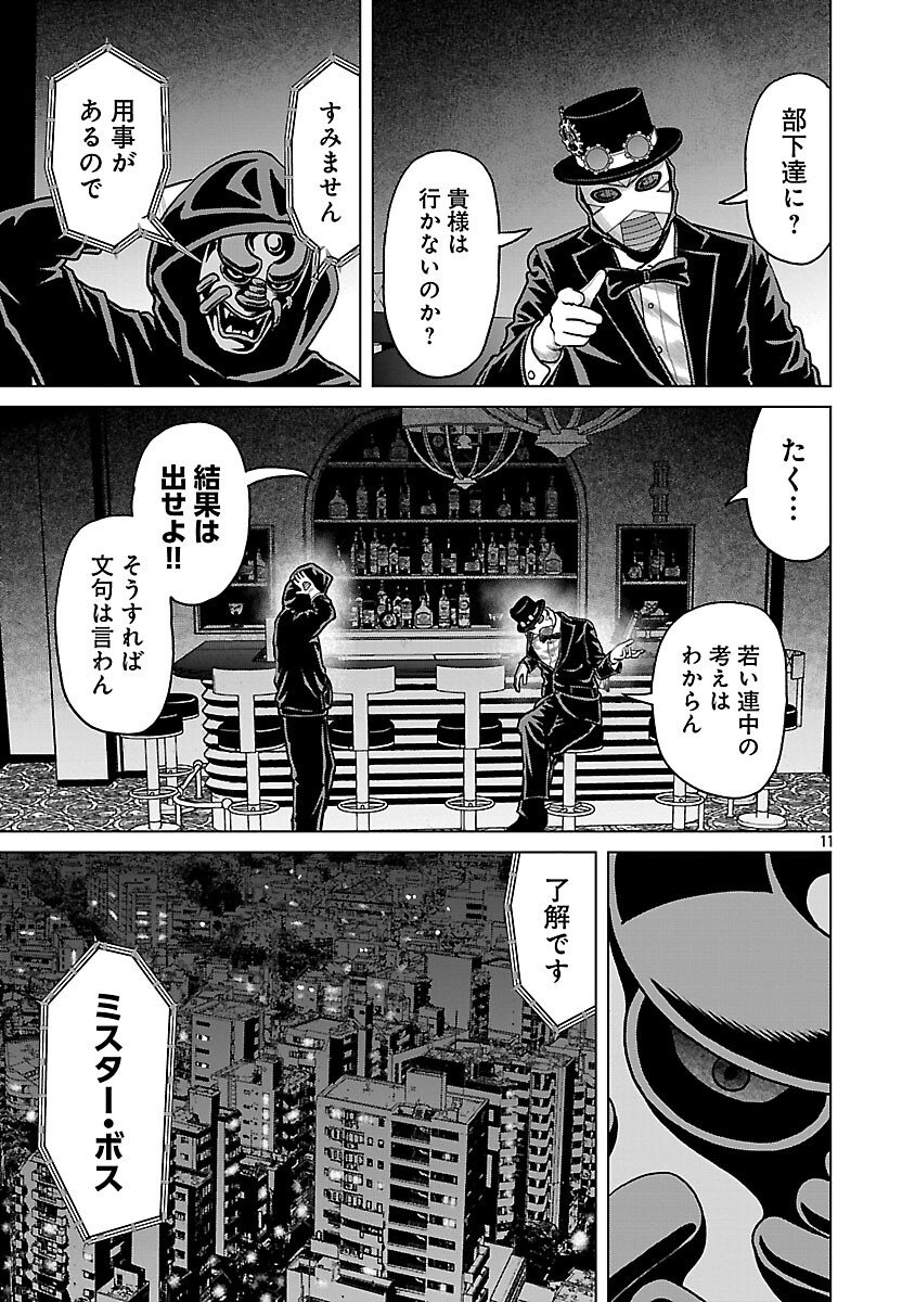 Read GOD APP: CRIMINAL HUNTER Chapter 39 [High Quality / Full] - Page 13 - nicomanga.com