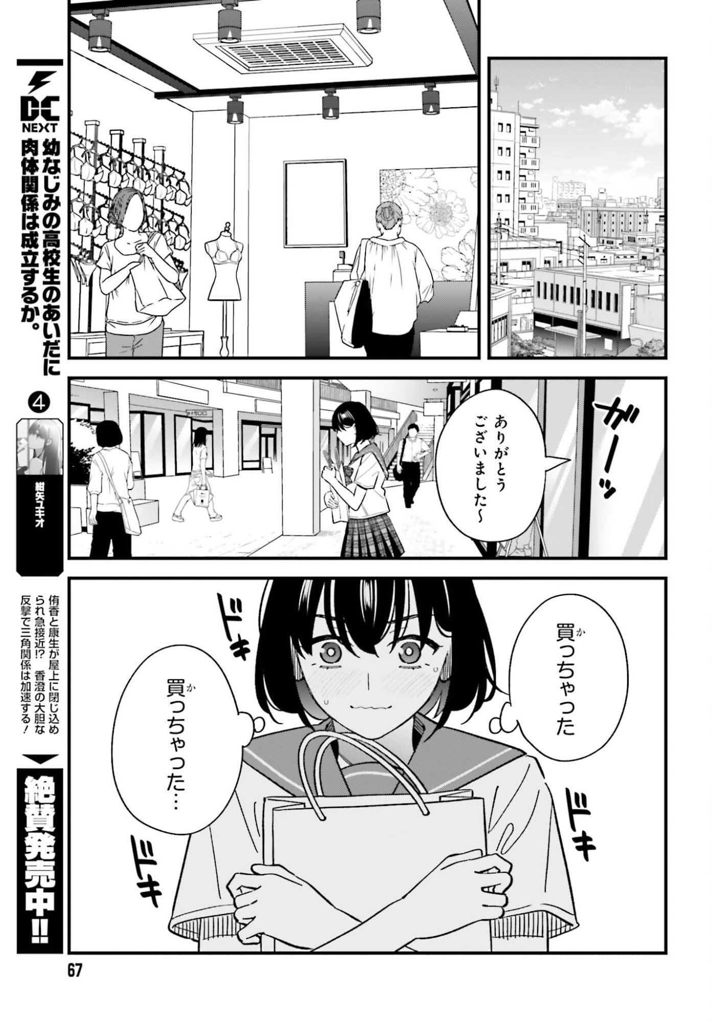 OSANANAJIMI NO KOUKOUSEI NO AIDA NI NIKUTAI KANKEI WA SEIRITSU SURU KA. - RAW Chapter 30 page 5 - nihonkuni.com