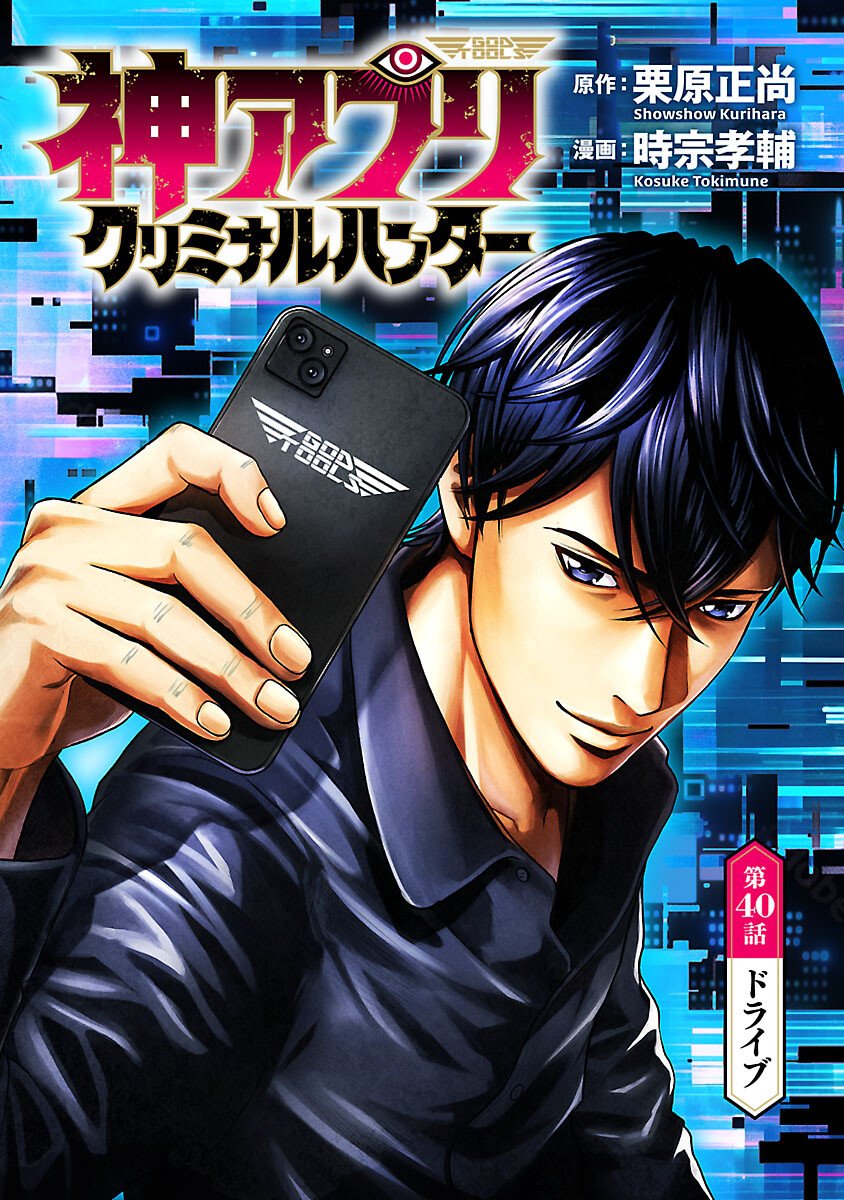 Read GOD APP: CRIMINAL HUNTER Chapter 40 [High Quality / Full] - Page 1 - nicomanga.com