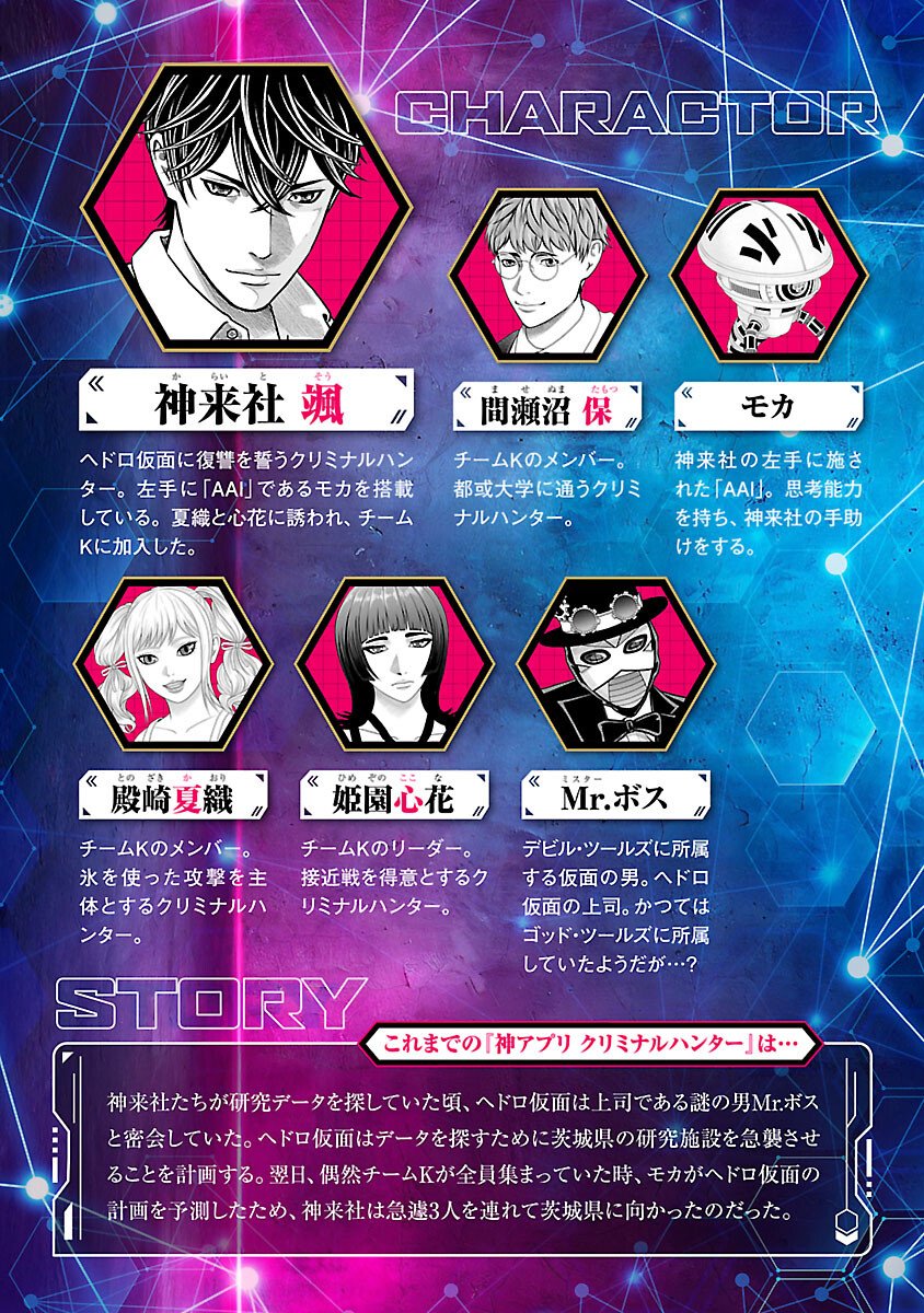 Read GOD APP: CRIMINAL HUNTER Chapter 40 [High Quality / Full] - Page 2 - nicomanga.com