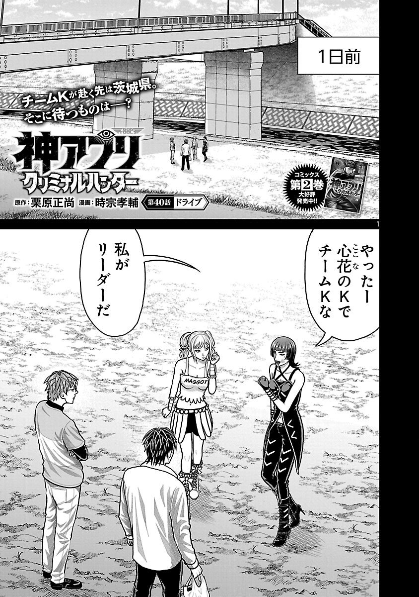 Read GOD APP: CRIMINAL HUNTER Chapter 40 [High Quality / Full] - Page 3 - nicomanga.com