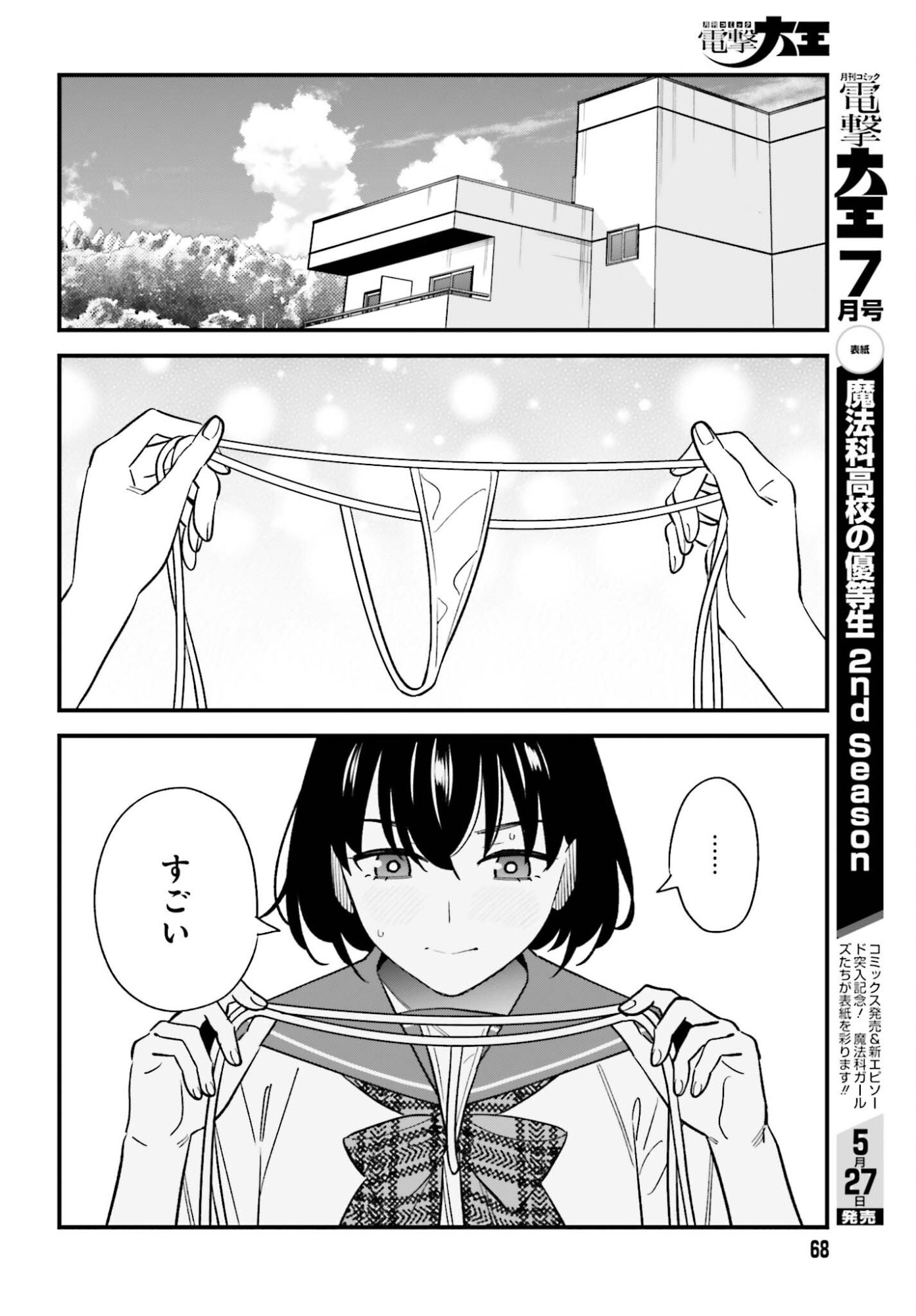 OSANANAJIMI NO KOUKOUSEI NO AIDA NI NIKUTAI KANKEI WA SEIRITSU SURU KA. - RAW Chapter 30 page 6 - nihonkuni.com