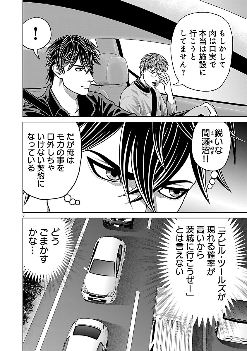 Read GOD APP: CRIMINAL HUNTER Chapter 40 [High Quality / Full] - Page 8 - nicomanga.com