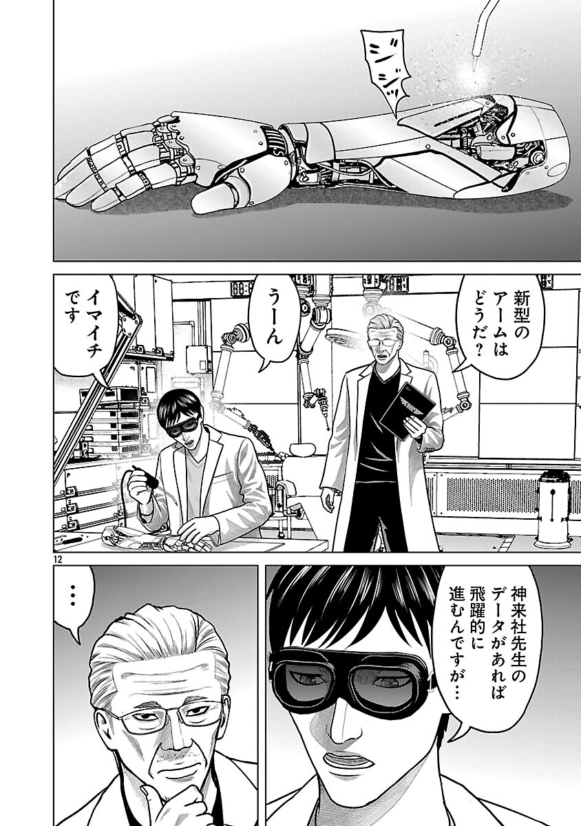 Read GOD APP: CRIMINAL HUNTER Chapter 40 [High Quality / Full] - Page 14 - nicomanga.com