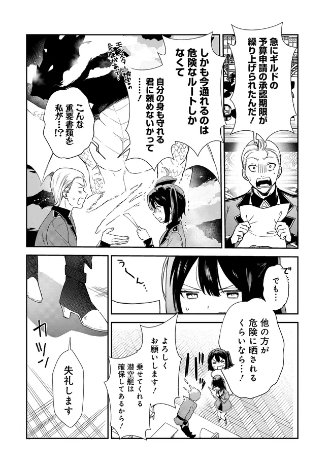 LIMIT ZERO BREAKERS - OSHI GAME NO SEKAI NI TENSEI SHITA NODE GUILD NO UKETSUKE-JOU TOSHITE OSHI TO OCHIKADZUKI NI NATTEMITA. - RAW Chapter 5 page 5 - nihonkuni.com